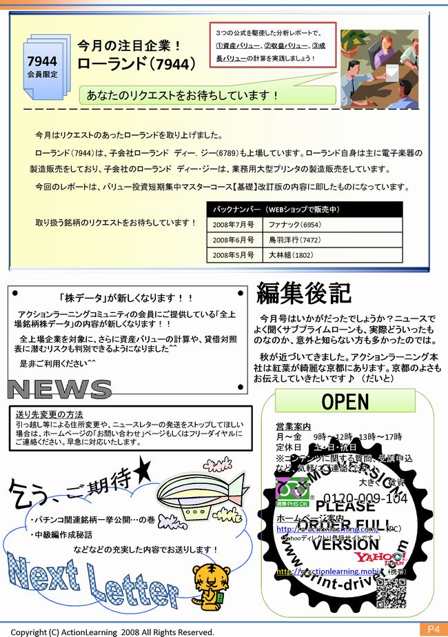 ニュースレター